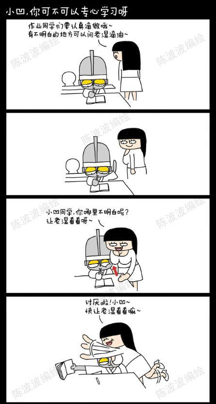 凹凸曼你可不可以专心学习
