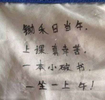 锄禾日当午，上课真辛苦