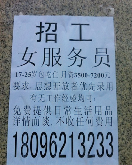 内涵的招聘广告