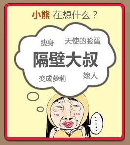 隔壁大叔在想小熊