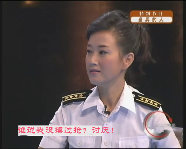 讨厌，谁说人家没摸过枪。