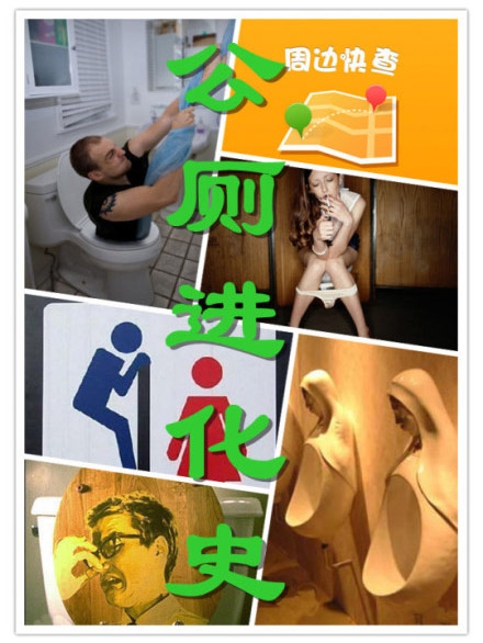 公厕进化史，笑死人类了。