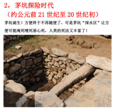 第二个时代，挖个坑就算茅厕了。