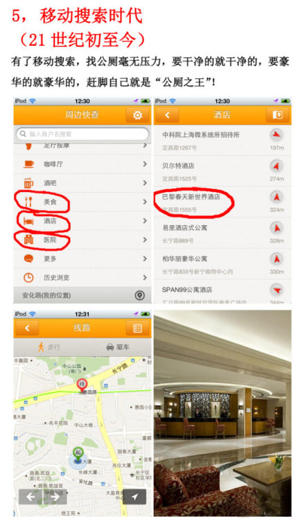 第五个时代，搜索的时代，上测试，找饭店，饭店里都有测试。特别是肯德基。