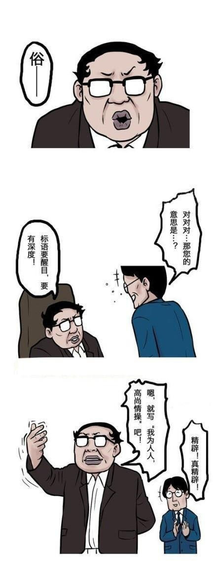 俗，看看我的