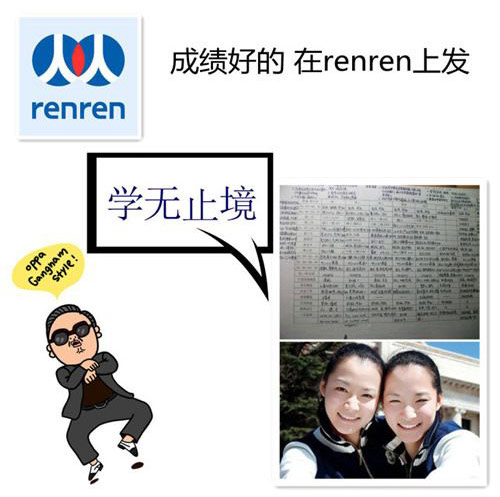 成绩好的女人，在人人上发.