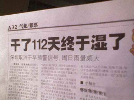 雷死人的新闻标题--干了 112天终于湿了。