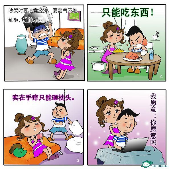 2、要出气时，不准砸东西，只能吃东西，实在手痒只能砸枕头。