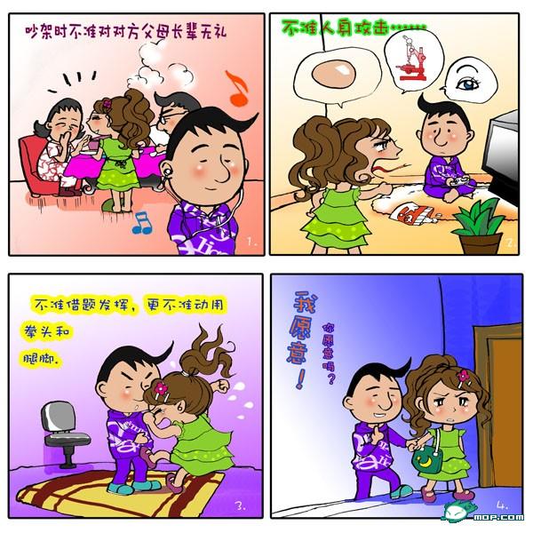 3、在家里吵架不准一走了之，实在要走，不得走出小区，不许不带手机和关机。