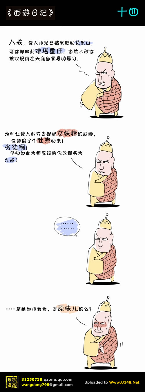 西游日记系列 14