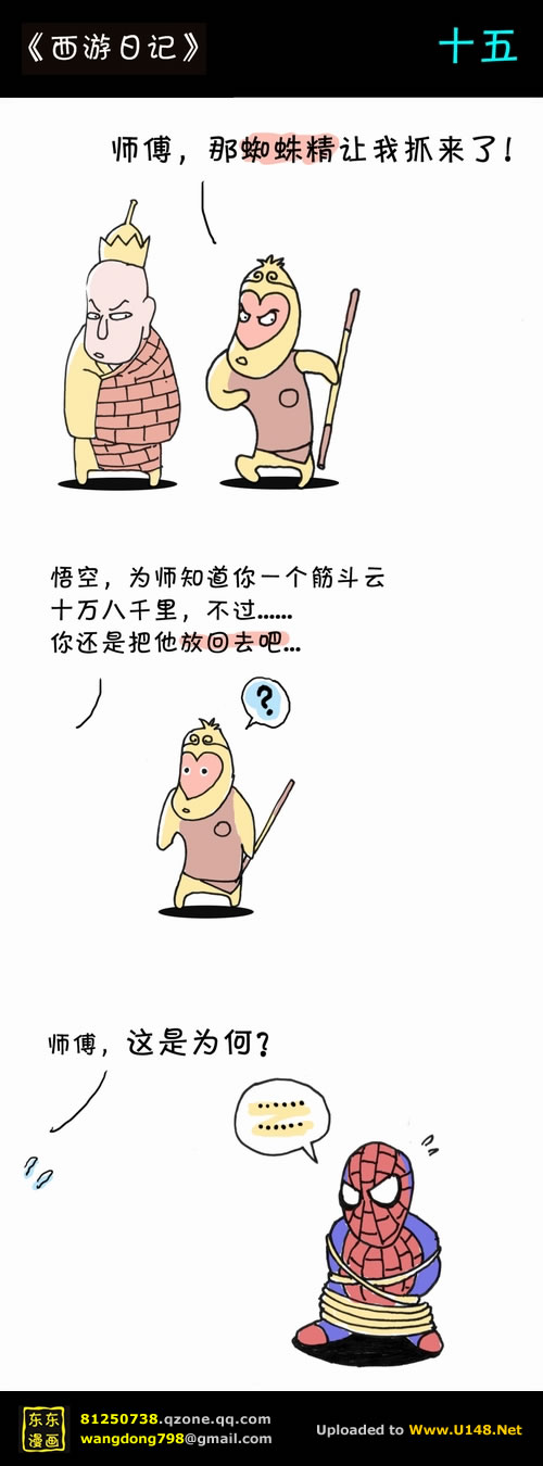 西游日记系列 15