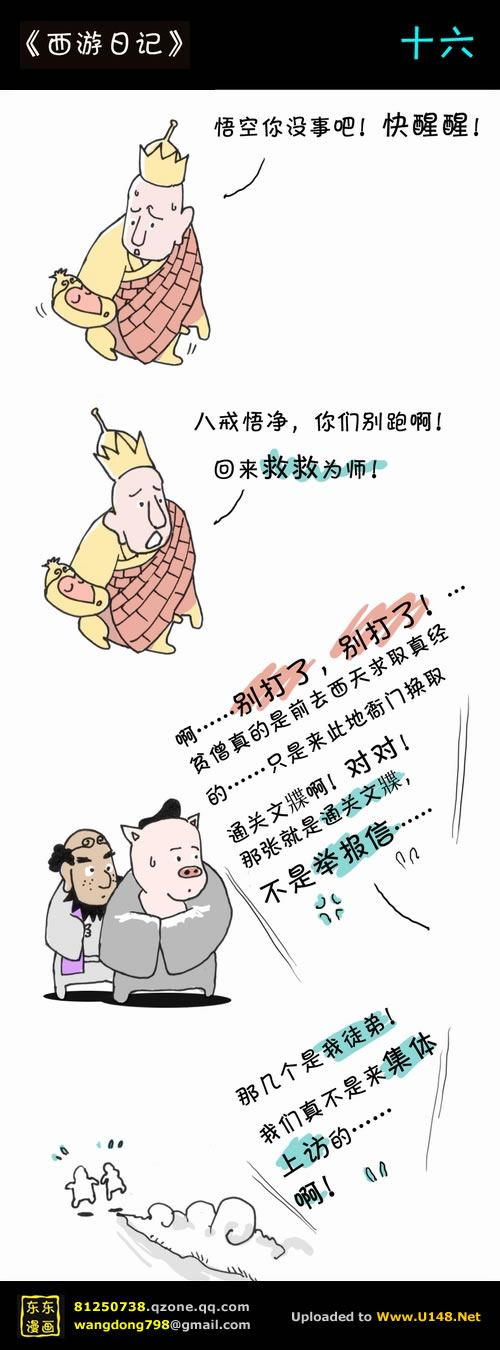 西游日记系列 16