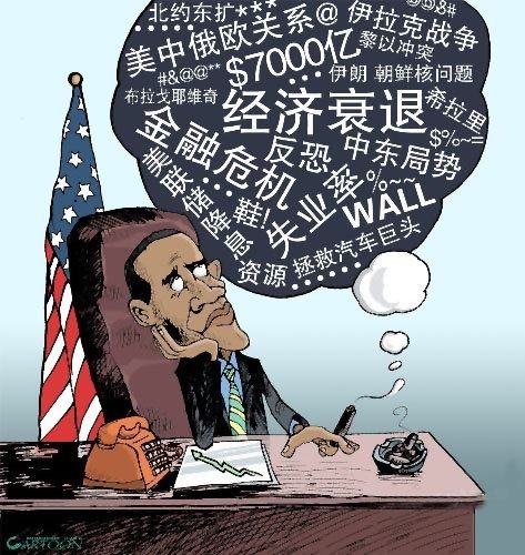 美国新当选总统奥巴马所面临的国内外的形势严峻