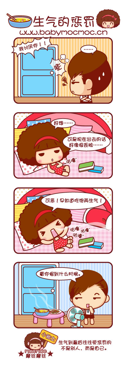 生气的惩罚