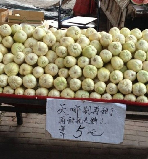 有才华的买瓜老大爷。