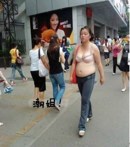 不怕有肉，就怕不敢露。