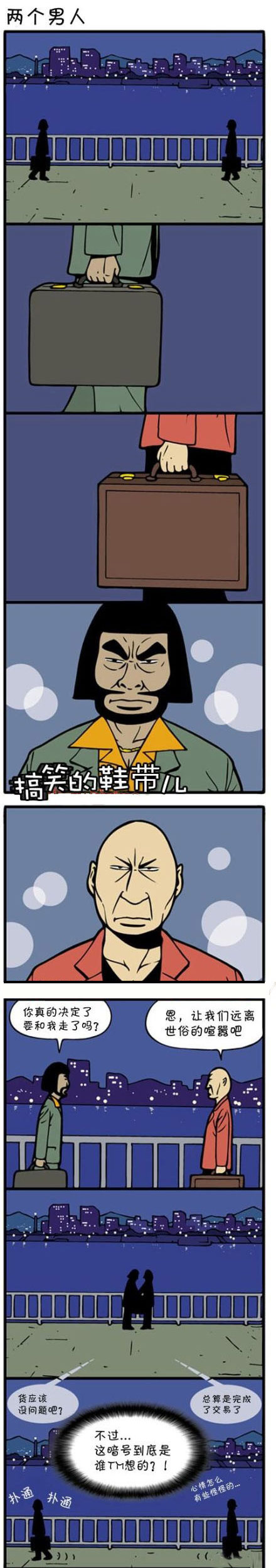 爆笑漫画：暗号！