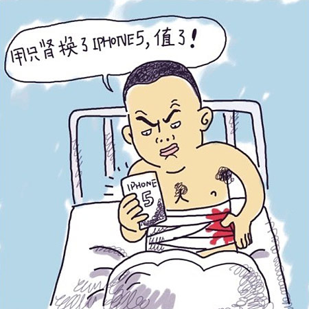 一台iphone5=一颗肾。