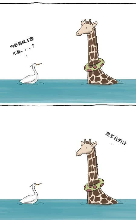 长颈鹿，你来游泳啊？
