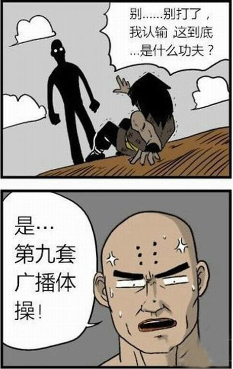 牛X的第九套广播体操