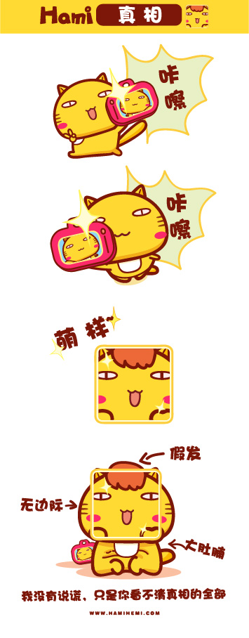 真相