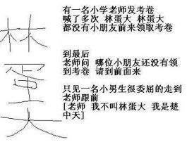 林蛋大