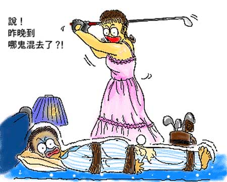 说，昨晚到那里鬼混去了。