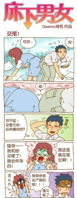 交配
