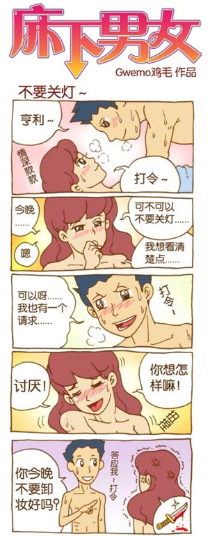 不要关灯