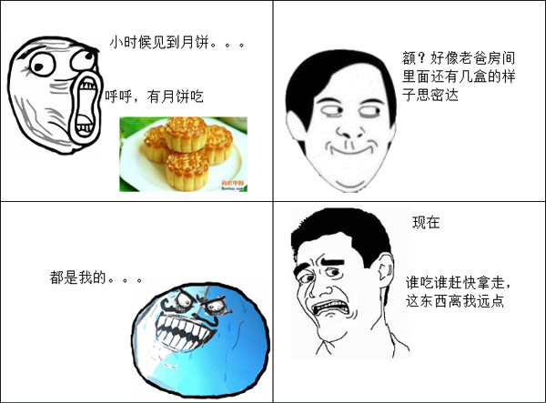 哈哈，月饼好吃为何一年只吃一次？