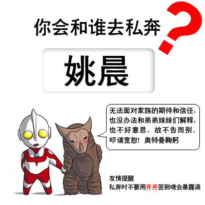 看你会和谁去私奔，按ESC出结果