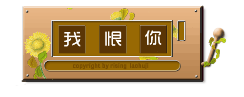你我他的不同心情