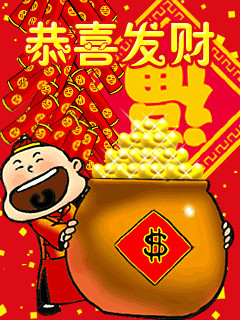 恭喜发财 新年快乐!