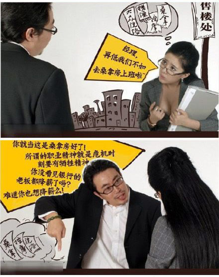 卖房子就好比再桑拿房上班！