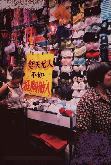 挺胸做人，做女人。