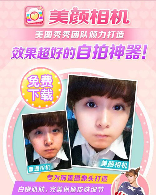 美颜相机，坑了多少帅哥,美了多少衰女
