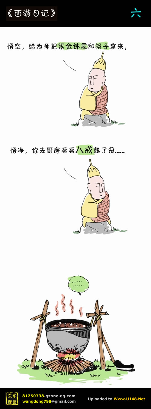 西游日记系列 6