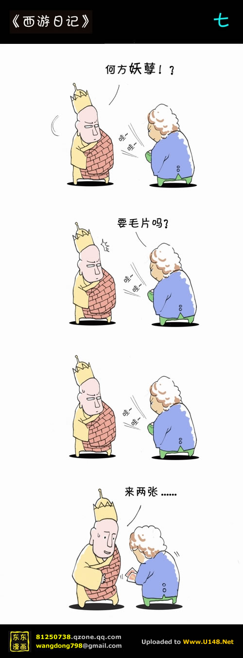 西游日记系列 7