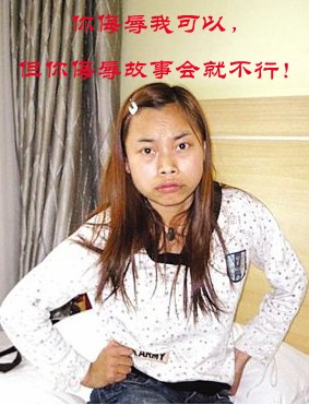 凤姐版-你侮辱我可以，但你侮辱故事会就不行