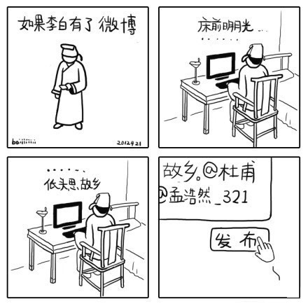 如果李白有了微博。。。