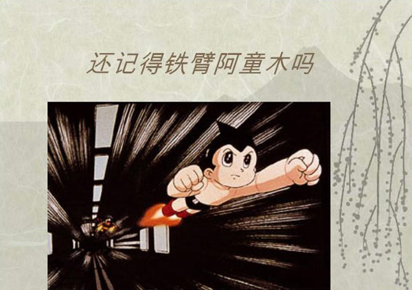 阿童木