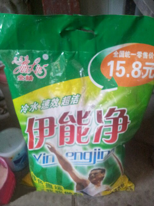 伊能净，还有啥洗不干净的。