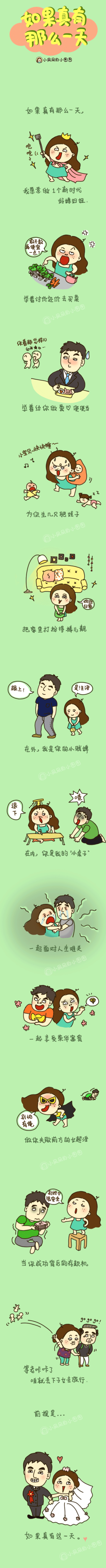 如果真有那么一天，我们会一直幸福下去……