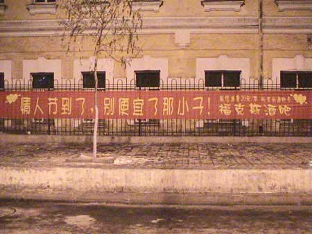 超级雷人的标语