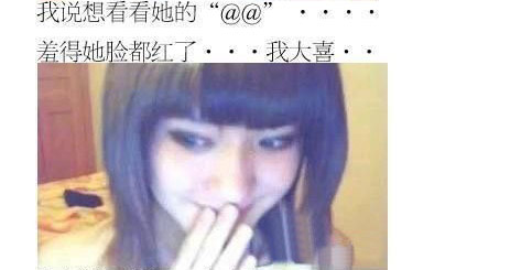我提出，想看她的咪咪