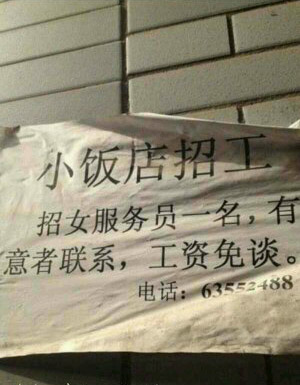 这样能招到人，才怪。