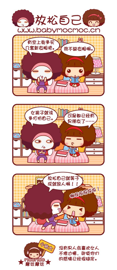放松自己
