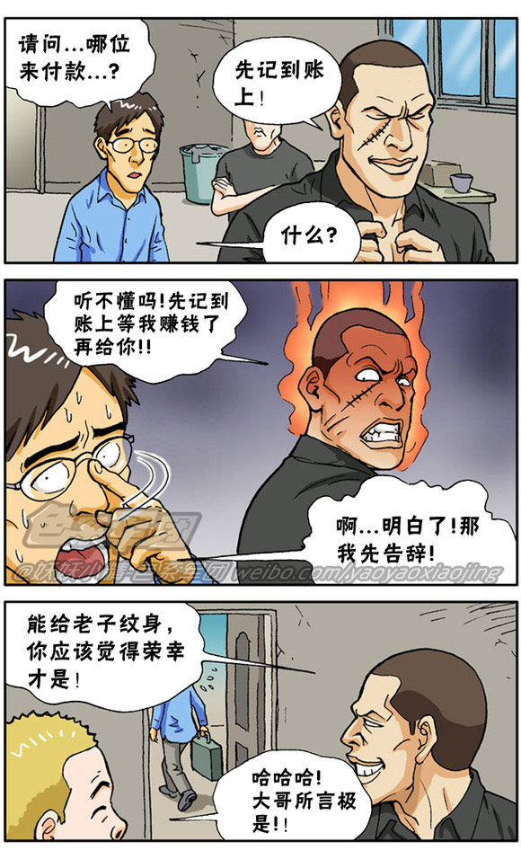 爆笑纹身漫画3