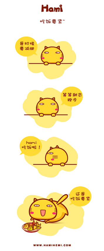 吃饭要紧