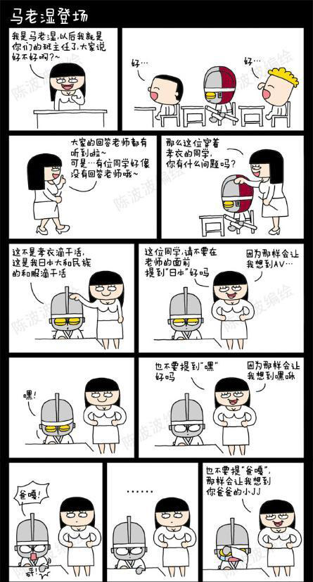 马老师登场